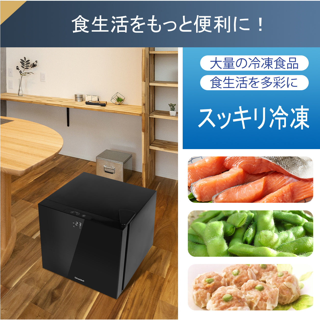 Shelddi 冷凍庫 小型 家庭用 32L 温度表示 省エネ ミニ 一人用 静音 おしゃれ 新生活 コンパクト スリム 一人暮らし 家電 急速冷凍 ブラック SHF-032黒