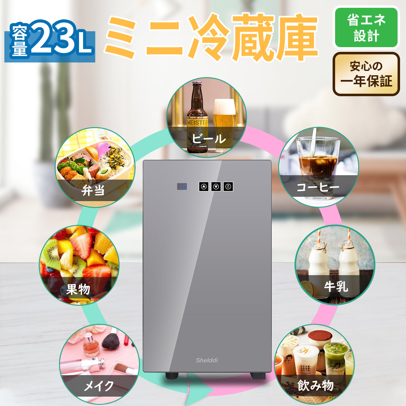 Shelddi ミニ冷蔵庫 23L おしゃれ 小型 静音 一人暮らし SHR-023B